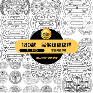 180款传统线稿纹样纹线装饰寿图案AI矢量中式AI PNG中国寿字纹