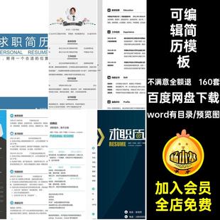 个人简历模板word电子版可编辑毕业生大学生求职简历封面表格通用