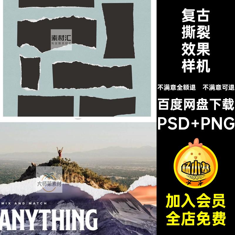 撕纸撕裂边缘破损碎纸复古做旧效果样式PS样机PSD设计素材图模板
