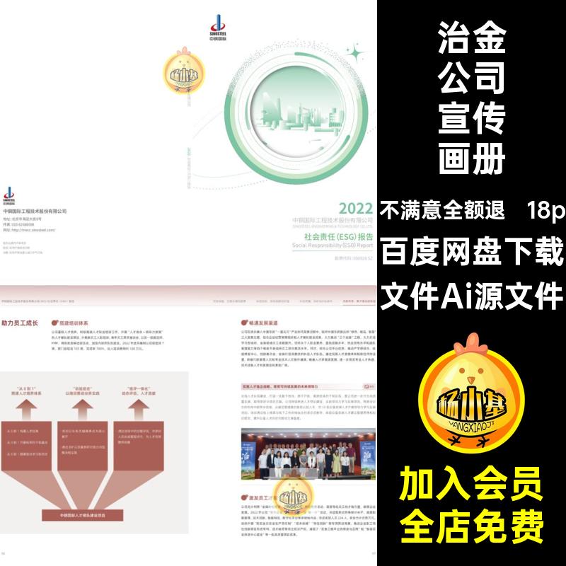 治金公司宣传画册企业模板18p排版手册冶金钢铁炼钢品牌工厂公司