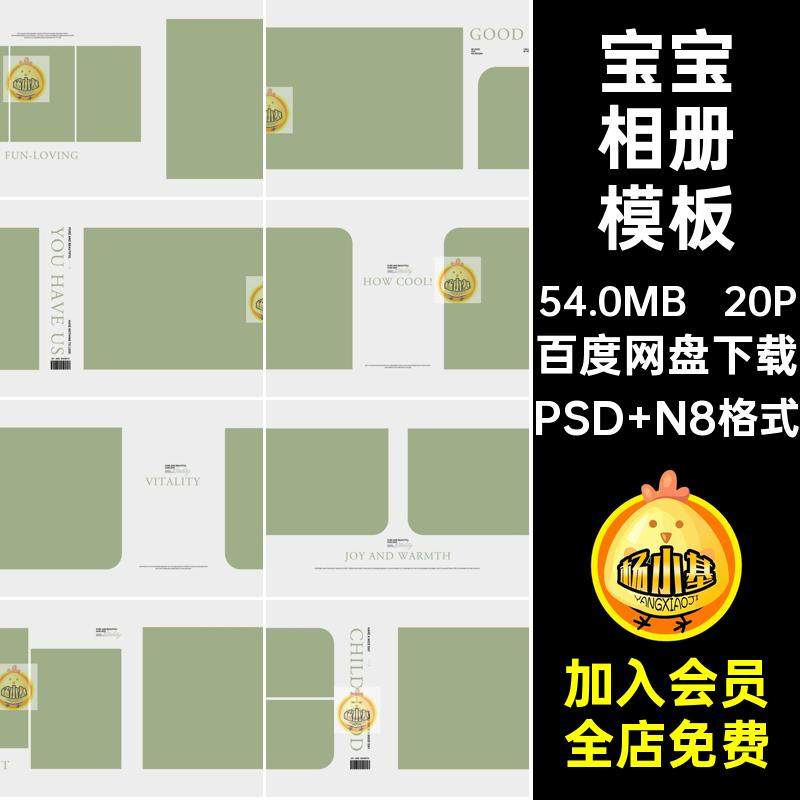 简约清新时尚儿童女童写真相册PSD模板方版10寸设计排版N8潮童,商务/设计服务,设计素材/源文件,淘宝优惠券,粉丝福利购,淘宝优惠卷