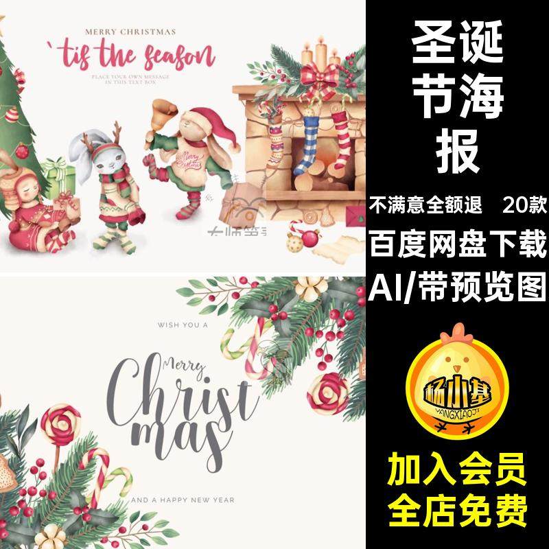 活动舞台AI背景插画圣诞节简约海报邀请函矢量展板模板图20款展板