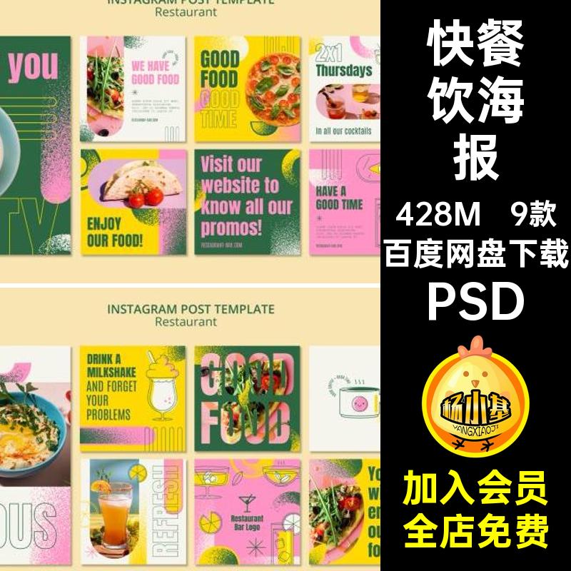 咖啡快餐素材招贴宣传广告展会咖啡店PSD9款餐饮海报设计系列参考