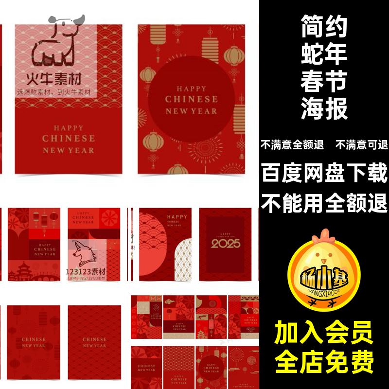 2025新年蛇年春节红色国潮中国风海报包装封面祥云ai矢量设计素材