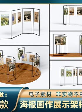 1628艺术画廊展览画作品海报悬挂金属架屏风样机ps智能贴图素材