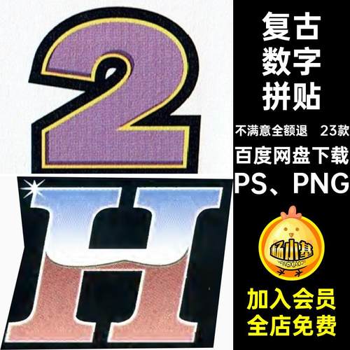 欧美复古波普广告英文字母数字字符复古拼贴PNG免扣图片设计素材