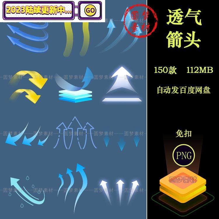 电商材料面料舒适透气散热穿透蓝色箭头图标png免扣标识ps素材