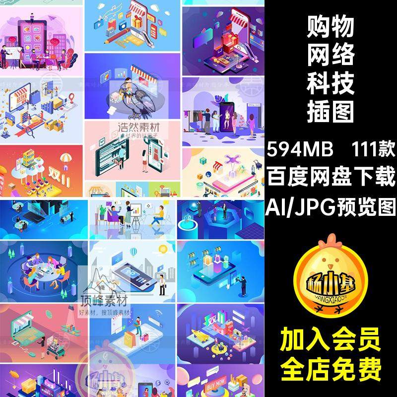 2.5D等距网络科技商务金融电商店购物物联网插画AI矢量设计素材图