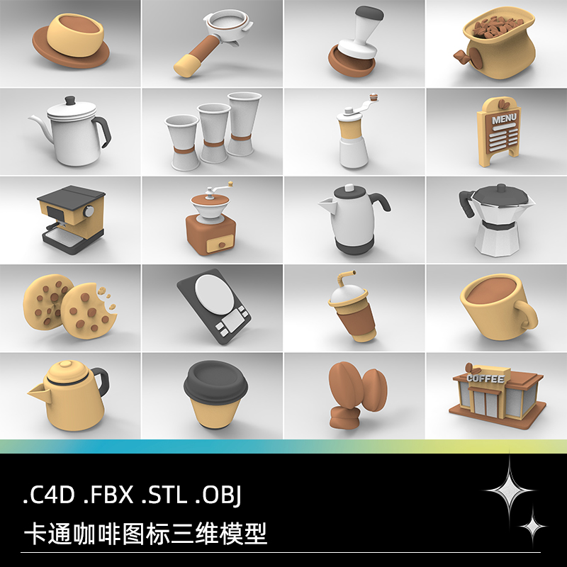 C4D FBX STL OBJ低面卡通咖啡杯咖啡机咖啡店咖啡豆水壶水杯模型