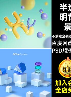 微软图表PSD玻璃风海报半透明立体风操作系统29款数据图表数据