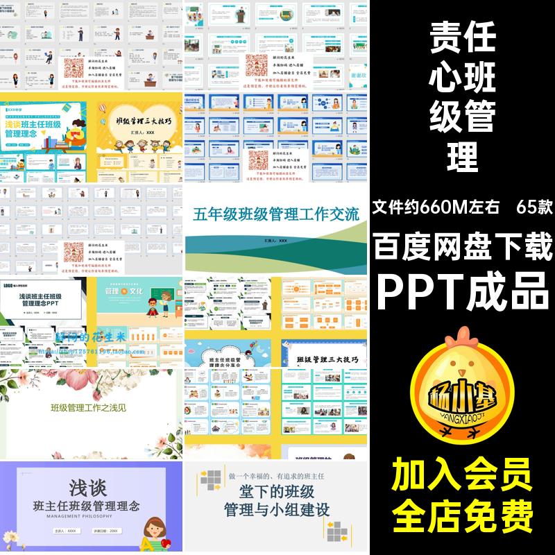 65款班级管理课件经验交流中小学班主任PPT成品细则责任心制度