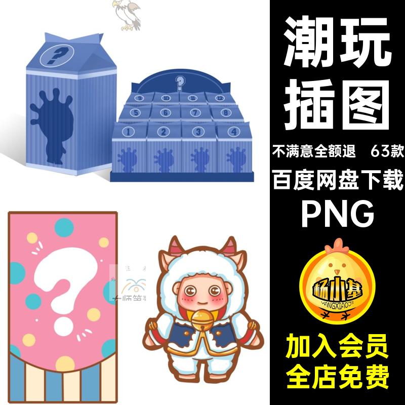 神秘包装盒活动抽奖箱礼品素材玩插画盲63款N5潮PNG礼物图片PNG