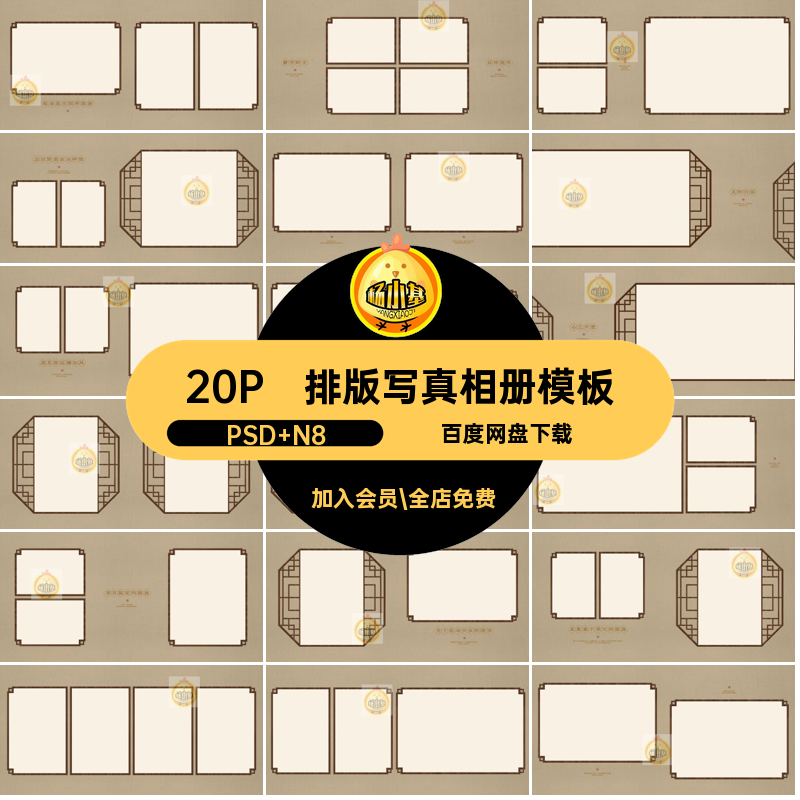 20P方版写真相册模板排版古风寸8N8复古工笔画PSD设计素材国风