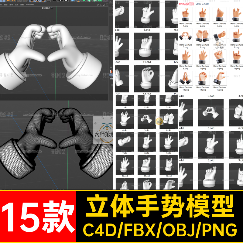 卡通手势手部姿势比心3D立体C4D模型fbx素材集obj格式白模无材质