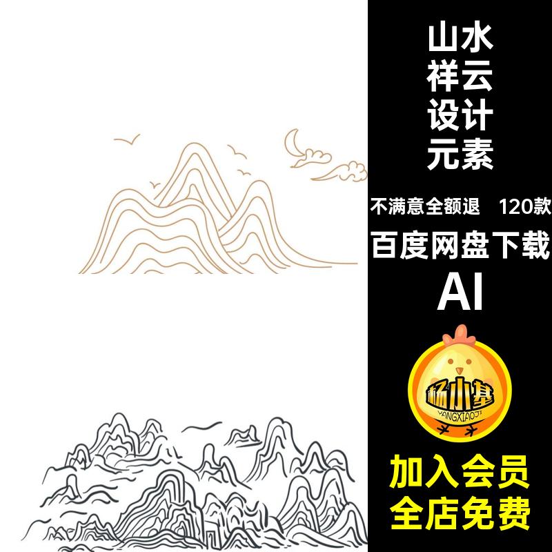 古典风山水祥云元素120款装饰设计格式插画中国风矢量素材AI120款