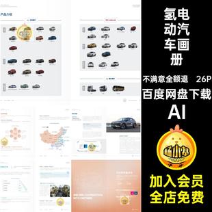 环保氢能源科技电动汽车公司企业宣传画册手册排版AI设计素材模板