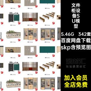 342套办公室用品家具设备SU模型卡位大师办公桌椅草图suskp文件柜