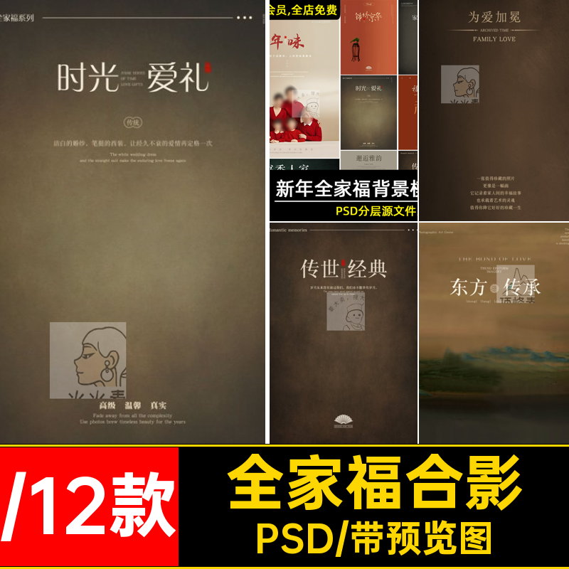 2024新年春节亲子全家福合影文字影楼后期修图背景模板psd素材ps
