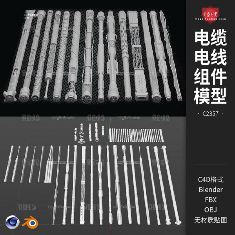 blender科幻机械电缆电线组件套件c4d模型3D立体fbx素材obj无材质