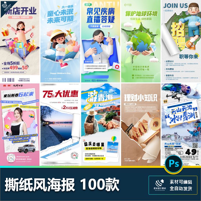 创意撕纸风拼贴艺术风剪报剪贴画宣传活动海报psd模板设计素材