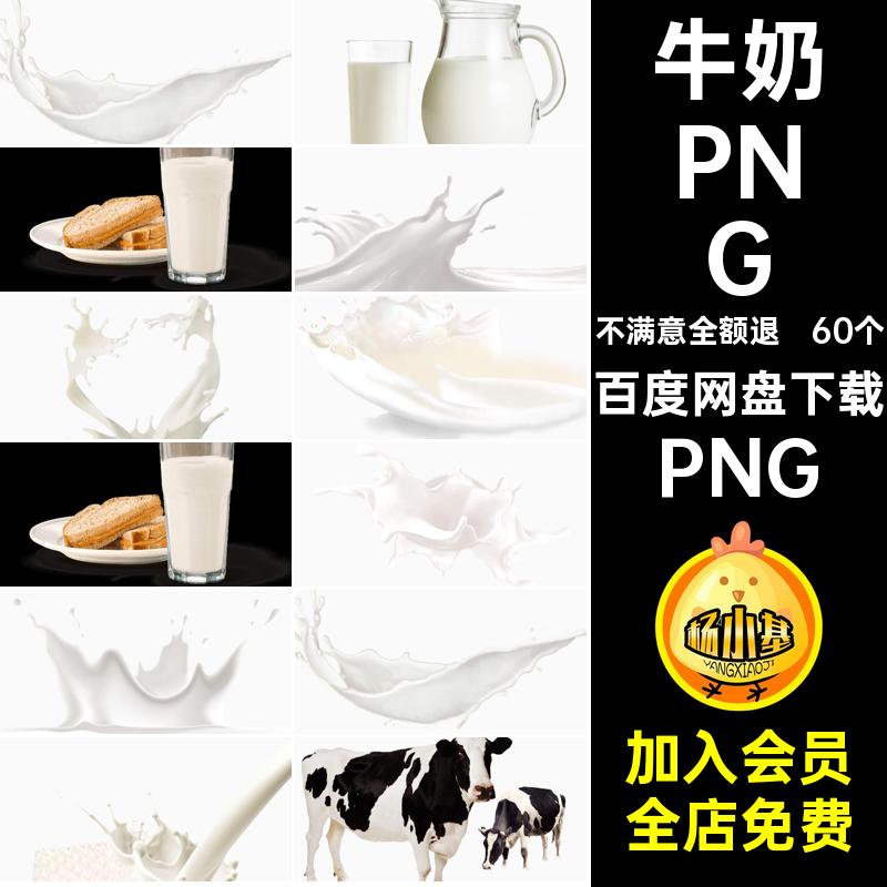 牛奶PNGPNG图片一杯抠扣ps素材奶牛巧克力花透明免60个png背景