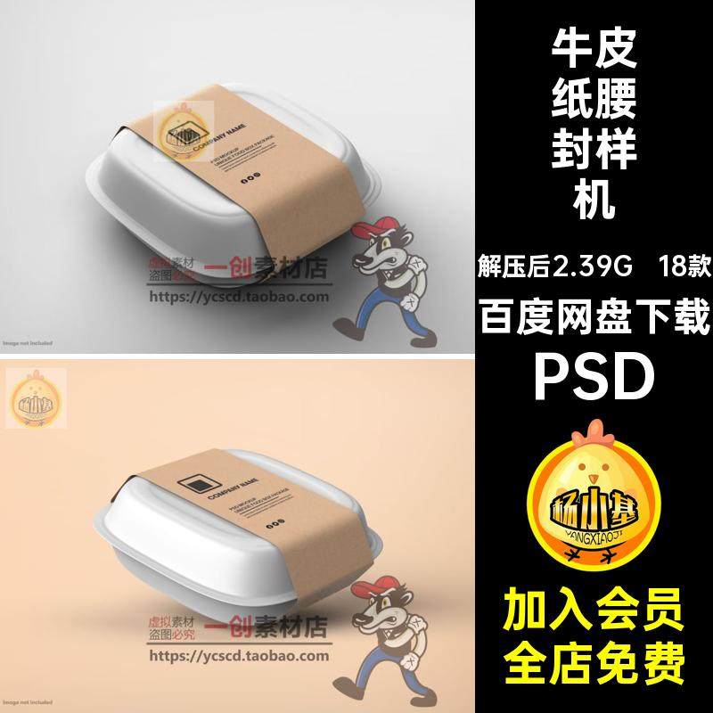 18款标签腰封样机容器带托盘PSD食品食盒效果智能素材牛皮纸贴图,商务/设计服务,设计素材/源文件,淘宝优惠券,粉丝福利购,淘宝优惠卷