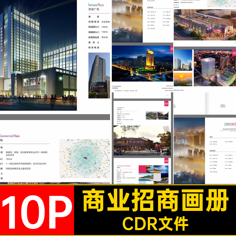 项目招商画册CDR文件CDR文件CDR文件10P公司手册宣传画册商业模板