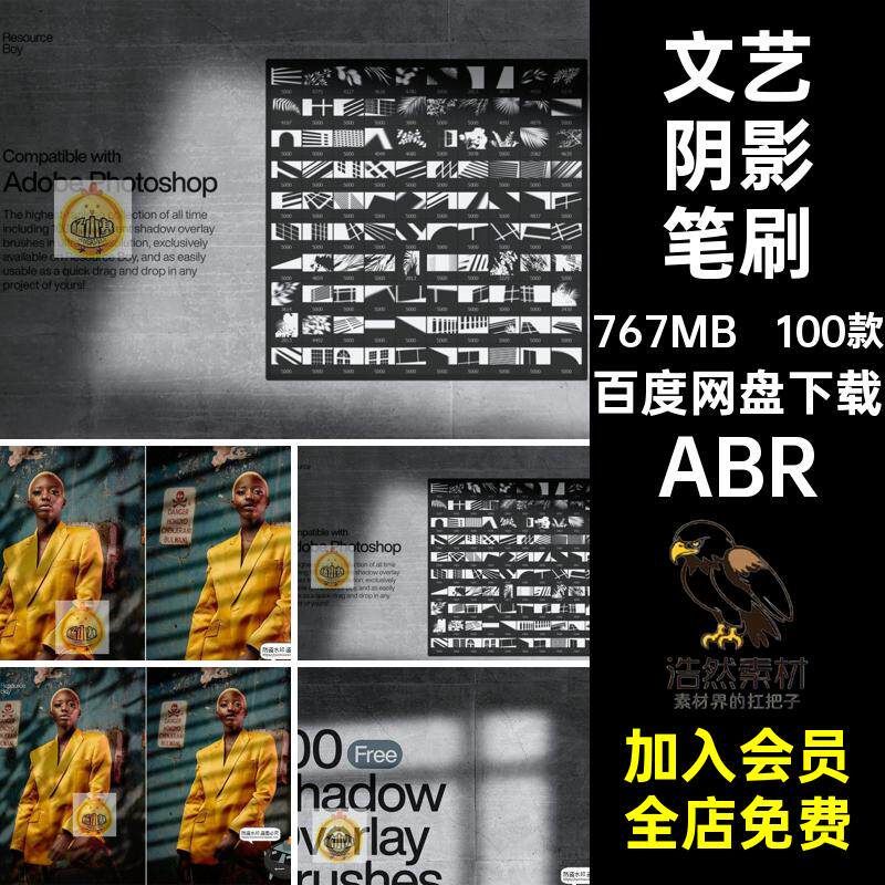 100款影子阴影笔刷角ABR后期暗窗格PS合成自然素材文艺特效投影