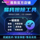 易我电脑擦除软件7天版 工具磁盘文件C盘U盘HDD擦除SSD删除数据