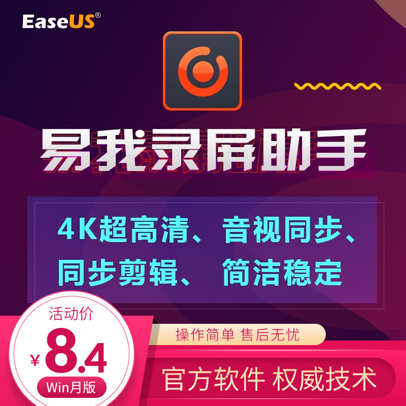 EaseUS易我录屏助手Windows月版电脑游戏课程直播屏幕录像神器使用感如何?