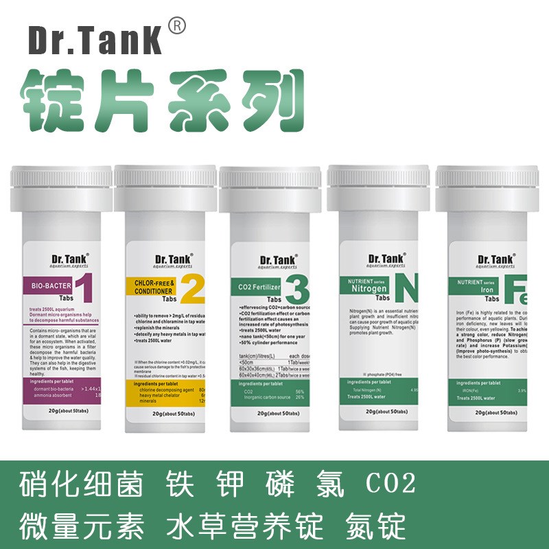 Dr.tank坦克水草鱼缸净水剂片除蓝绿藻除蜗牛涡虫基肥根肥片-封面