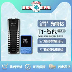 光特亿加热棒T1+加温棒鱼缸WIFI智能变频省电自动恒温石英PTC龟缸