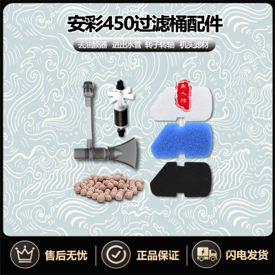 德国安彩 EX450配件滤材 鱼缸过滤棉生化棉 活性碳棉 加长管 转子