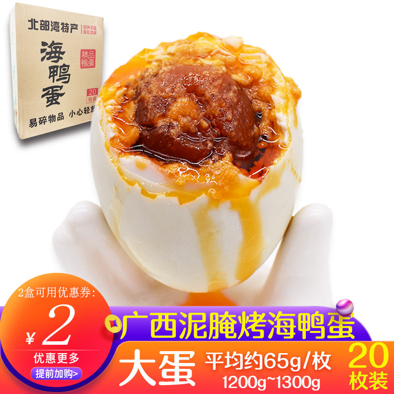 红树林烤海鸭蛋非高邮咸鸭蛋熟海盐蛋包邮厂家 平均60g~69gX20枚在类目 水产肉类/新鲜蔬果/熟食, 蛋/蛋制品, 加工蛋类及蛋制品, 咸鸭蛋中 - 来自Buy2taobao.com提供专业的淘宝代购服务