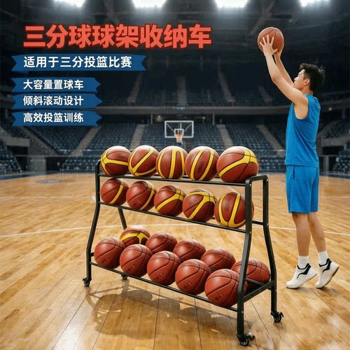 篮球三分球车投篮辅助器材收纳架篮球训练三分球投篮架可移动球车