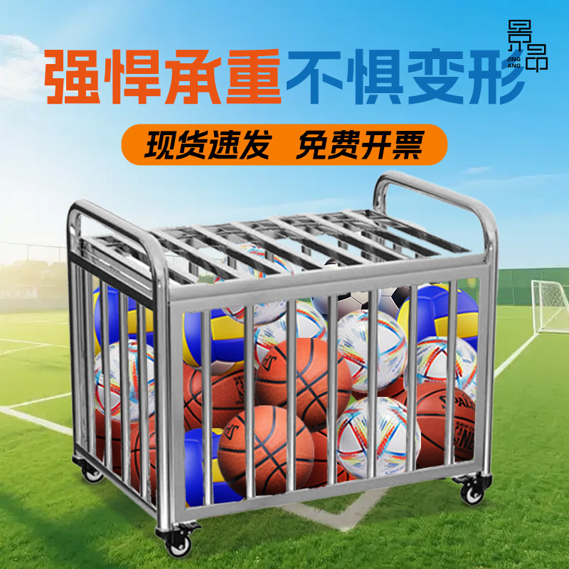 大号不锈钢篮球推车学校体育馆足球排球收纳筐可移动球车装篮球框