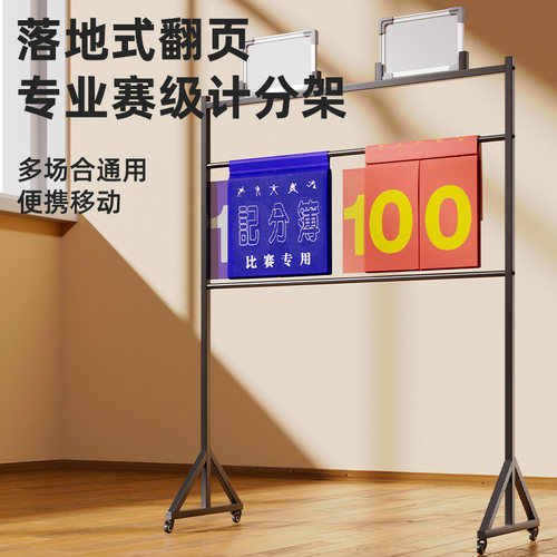 落地式篮球记分牌可移动比赛计分架排球足球羽毛球比分架翻分牌