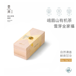 峨眉山有机茶礼盒装 年货送礼佳品 雪芽全家福天然高山绿茶叶