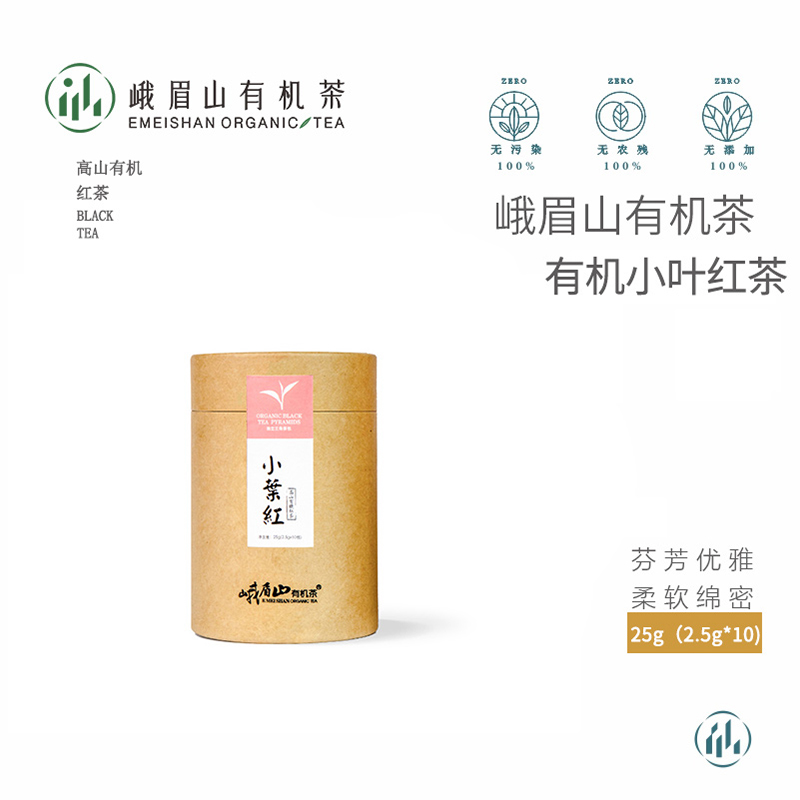 峨眉山有机红茶2025年新茶茶包