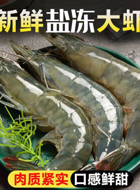 盐冻大虾冷冻南美白虾海虾海鲜油焖白灼 大虾1盒