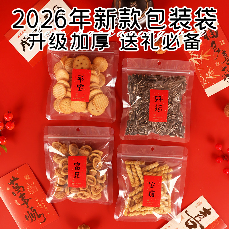喜庆年货零食饼干坚果糖果太妃糖包装袋透明雪花酥新年礼品拉链袋,厨房/烹饪用具,点心包装盒/包装袋,淘宝优惠券,粉丝福利购,淘宝优惠卷