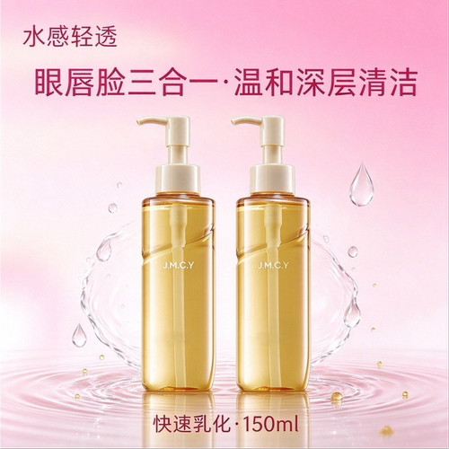 健美创研水感轻透卸妆油敏感肌