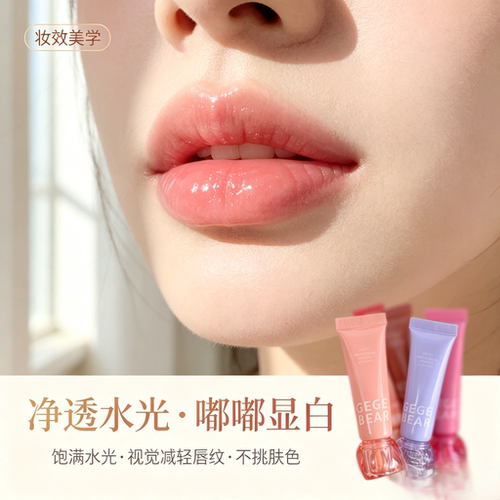 水光嘟嘟唇果漾精华唇蜜水润显白