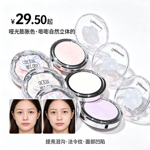 哑光膨胀色高光，提亮泪沟法令纹
