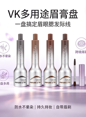 VK多用粉眉膏眼影腮红不晕染