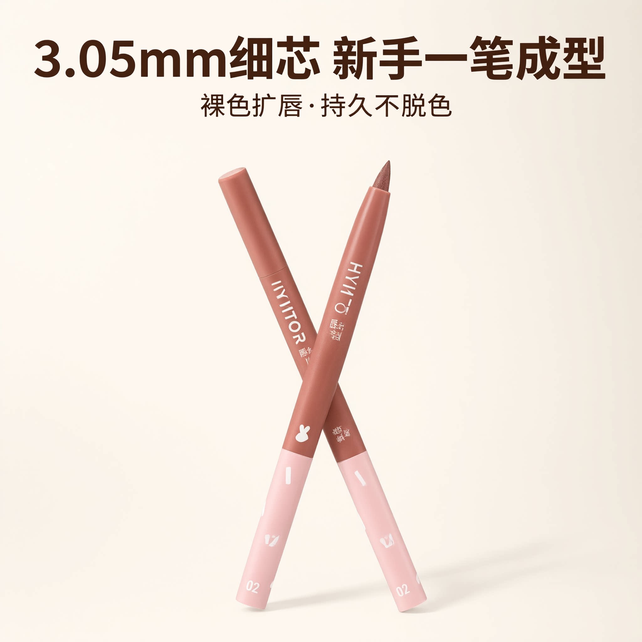 黑兔嘟嘟唇线笔持久遮瑕不掉色