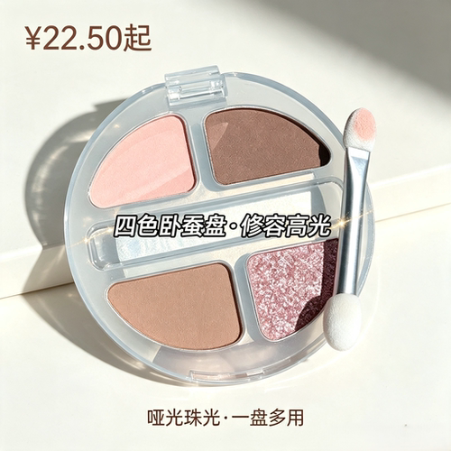四色卧蚕眼影盘修容高光提亮，