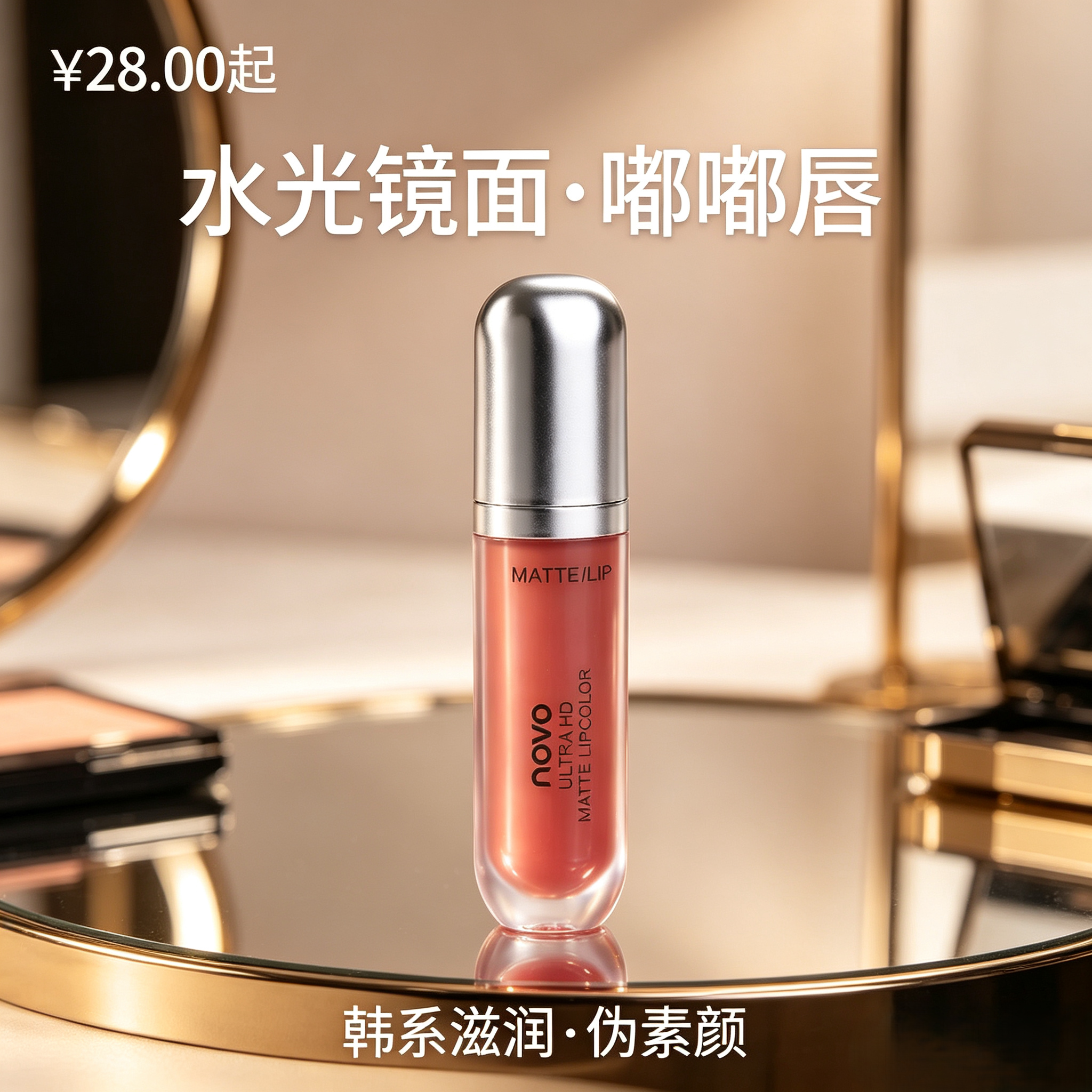 奶油冰淇淋丝绒唇釉哑光雾面,