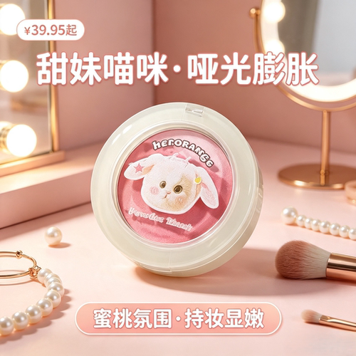 甜妹喵咪腮红盘哑光膨胀提亮