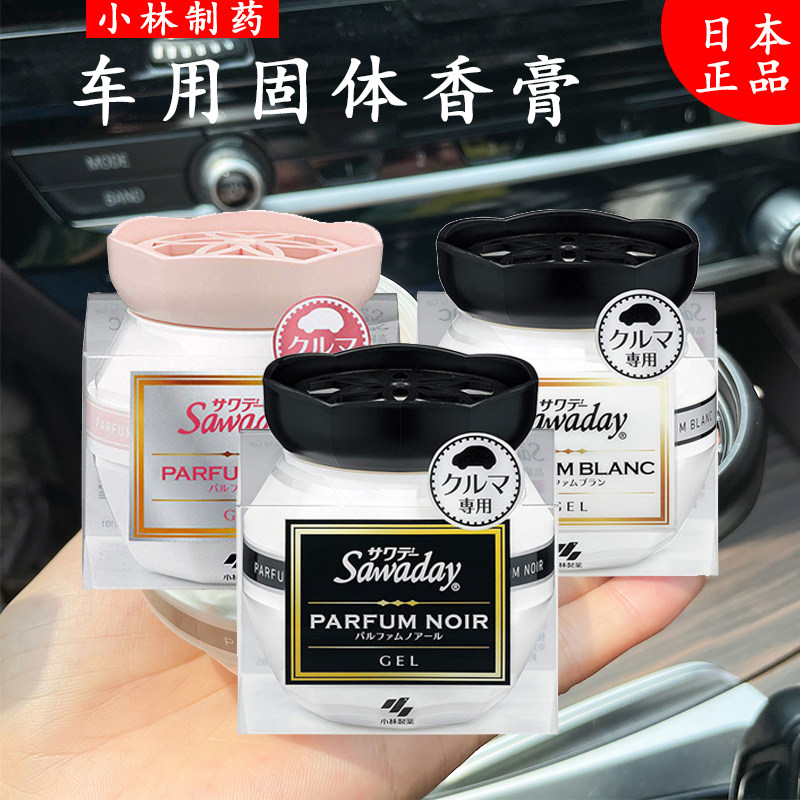 小林制药车载香水摆件上档次男士专用高档去除烟味异味防霉味香调